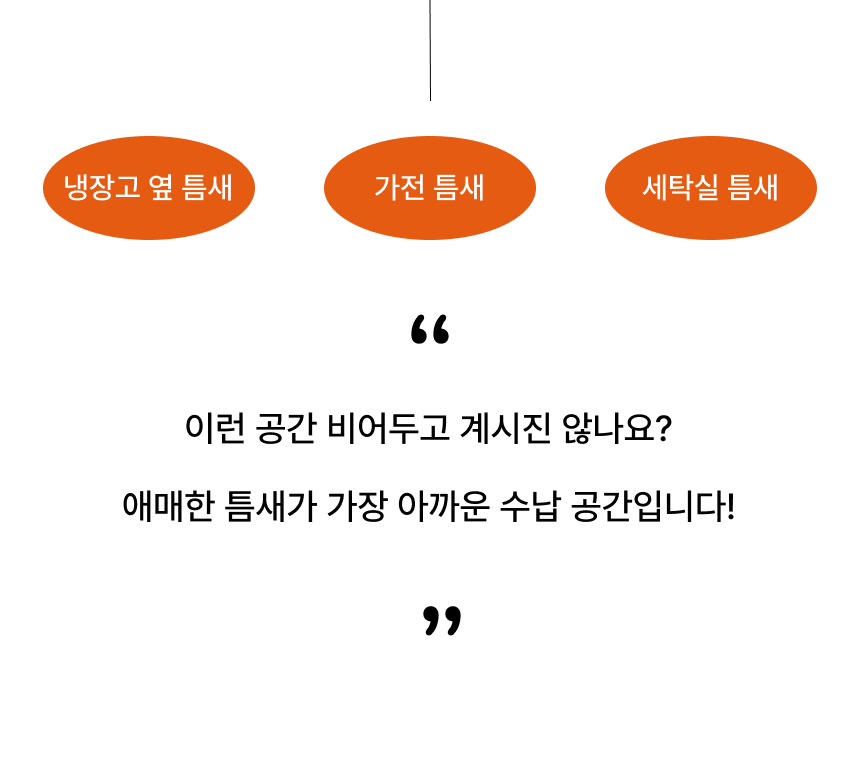 8단 슬라이딩 자석 선반 주방 냉장고 세탁실 정리함 수납 (단품)
