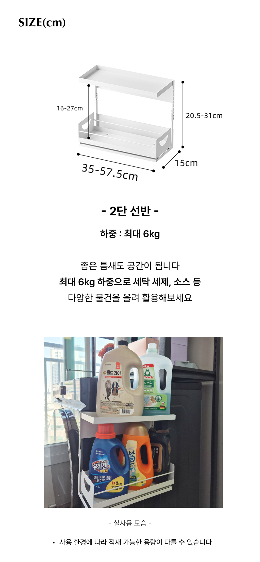 8단 슬라이딩 자석 선반 주방 냉장고 세탁실 정리함 수납 (단품)