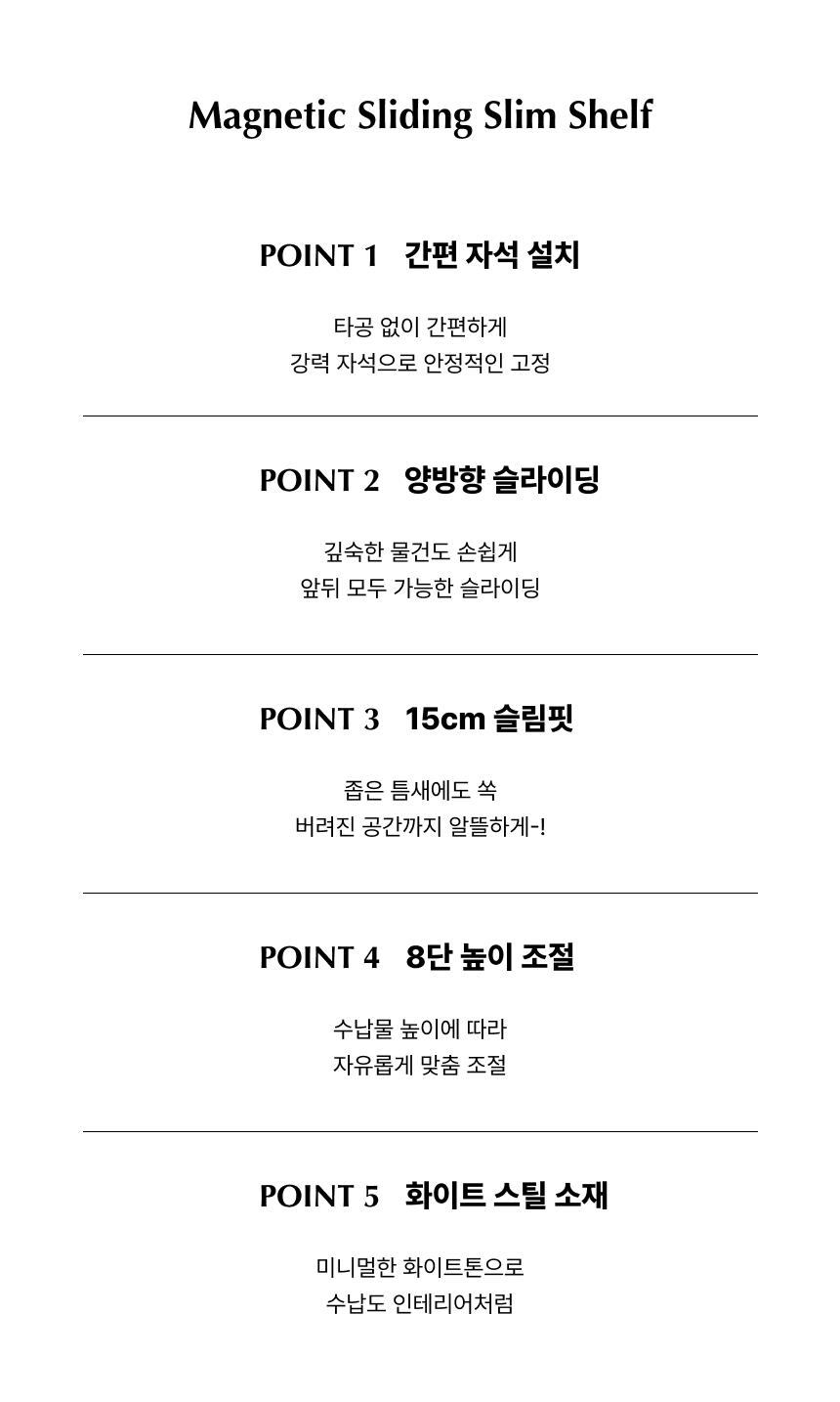 8단 슬라이딩 자석 선반 주방 냉장고 세탁실 정리함 수납 (단품)