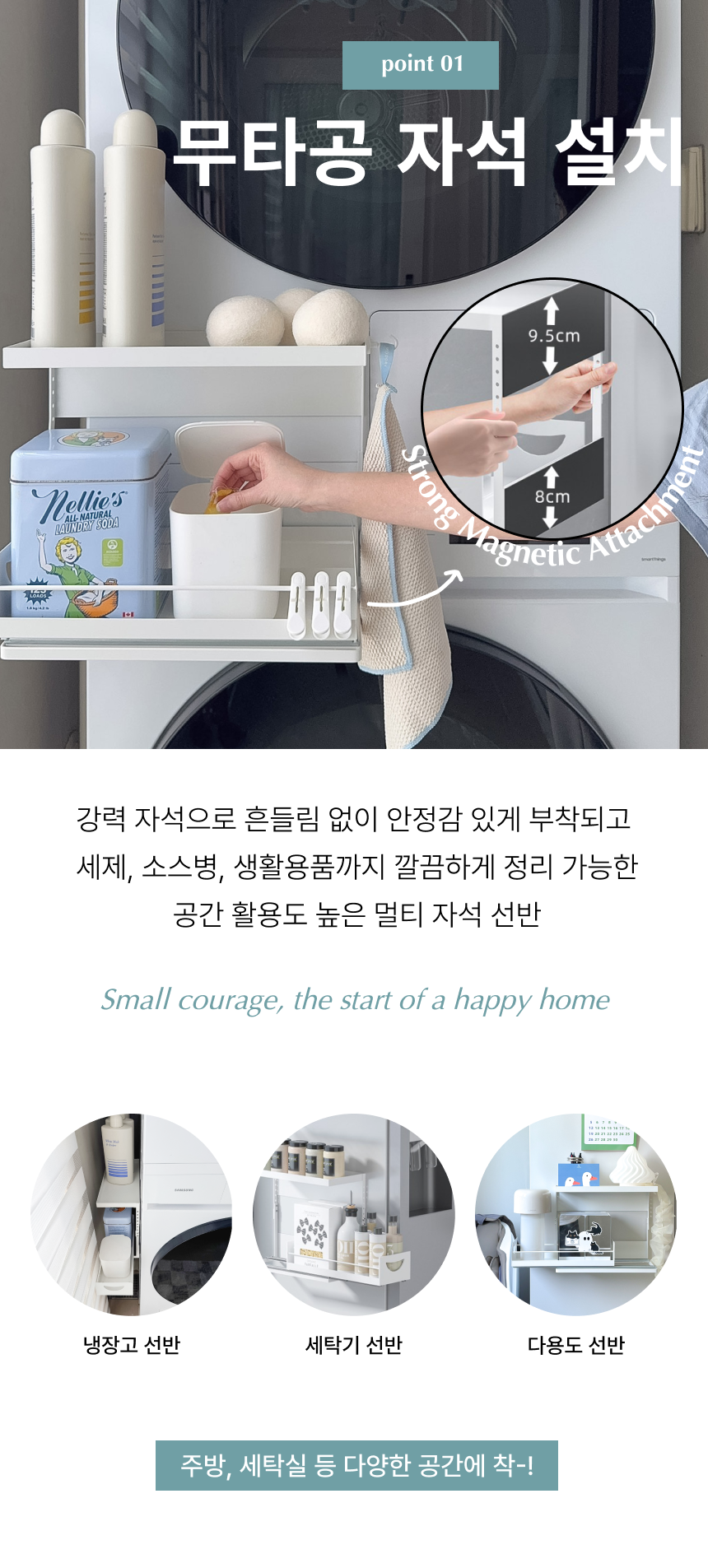 8단 슬라이딩 자석 선반 주방 냉장고 세탁실 정리함 수납 (단품)