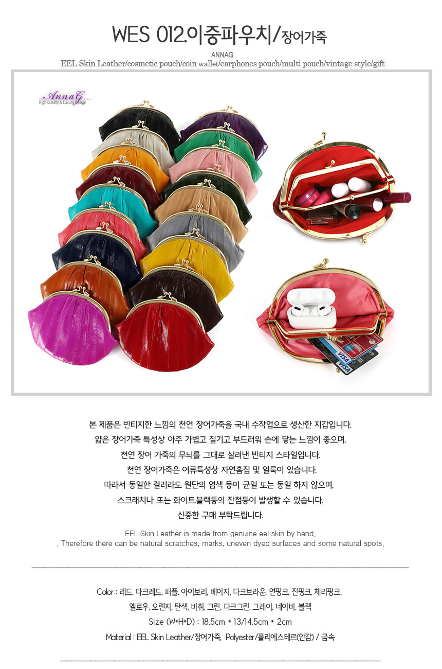 패션 바이 카카오 | W12 이중 파우치 코스메틱 화장품 복주머니 장어 가죽 카드 동전 지갑 클러치 이어폰 멀티 휴대용 미니 케이스  빈티지 한복 가벼운 파우치 선물용