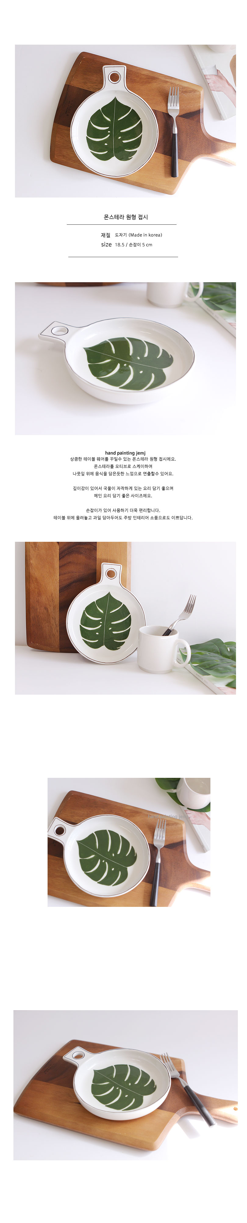 [젬제이]몬스테라 원형 손잡이 접시 상세 이미지 2