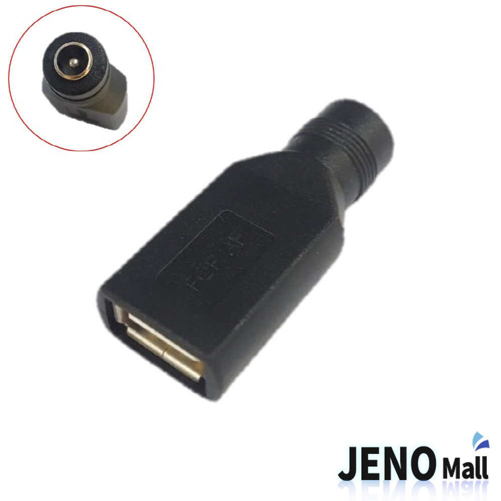 USB 암타입 DC잭 5.5x2.1 어댑터전원 커넥터변환젠더 (HAC3604)