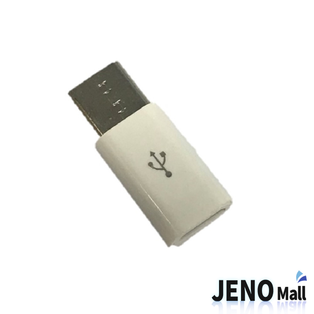 USB-C 수타입 마이크로USB-B 암타입 커넥터 변환 젠더 (HAC6802)