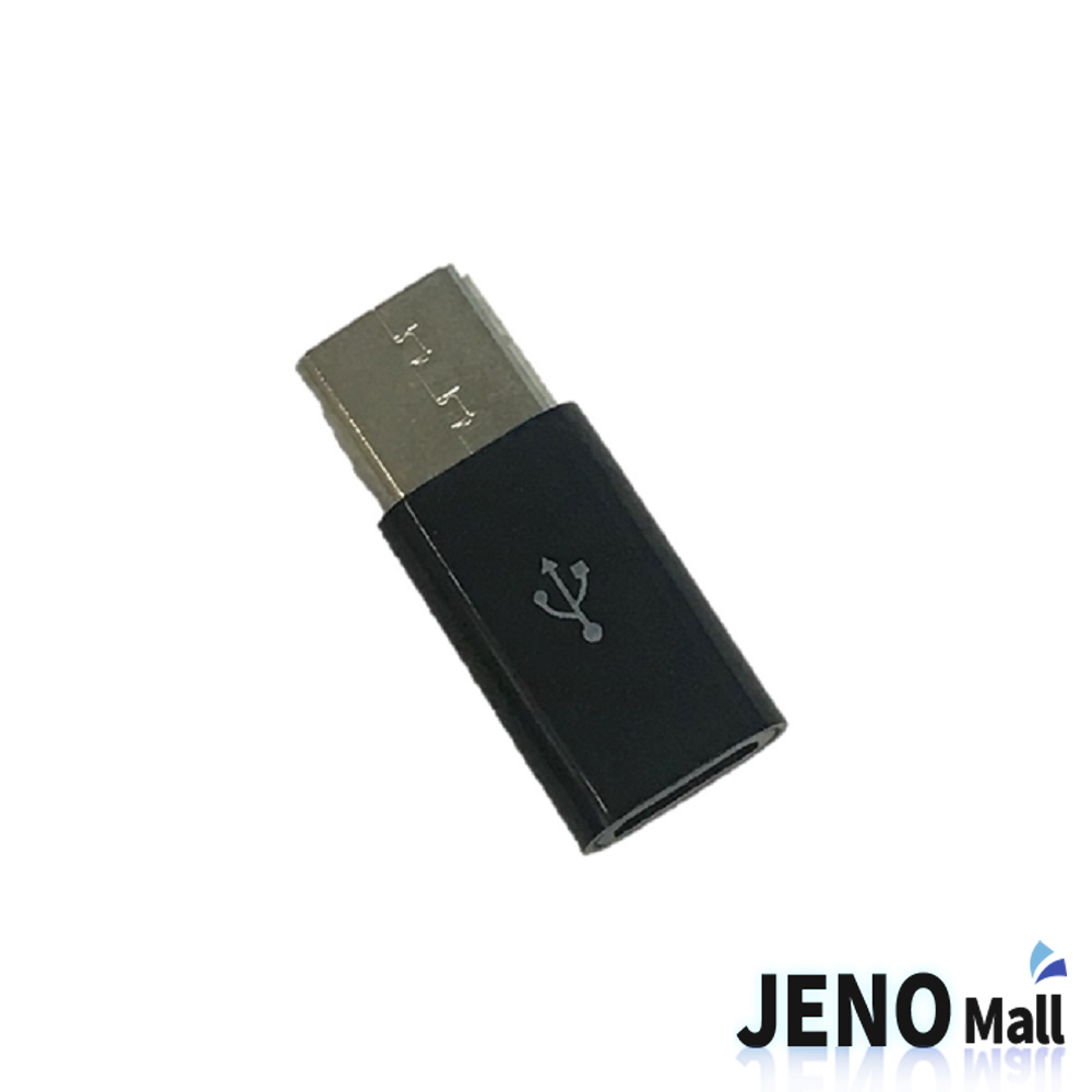 USB-C 수타입 마이크로USB-B 암타입 커넥터 변환 젠더 (HAC6803)