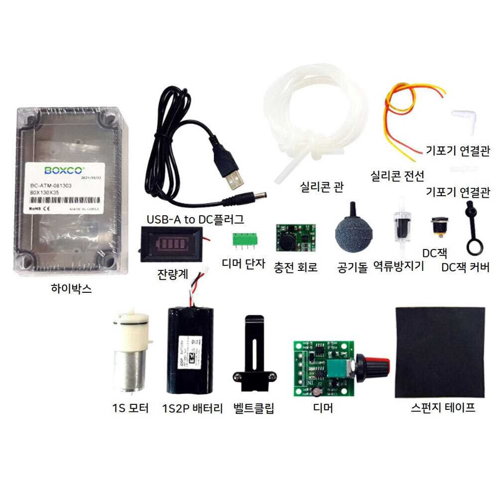 3.7V 휴대용 기포기 제작 키트 2.5L 리튬 배터리 포함 (HCM0113)