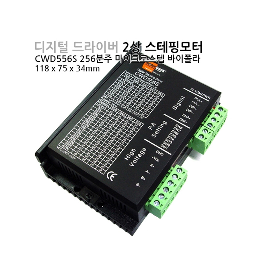 [스테핑모터]CWD556S 디지탈 2상스테핑모터 256분주 마이크로스텝 드라이버/2상바이폴라스테핑모터 (M1000006545)