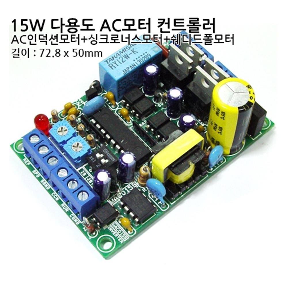 15W AC모터 스피드 컨트롤러 속도조절기(MAC015S)
