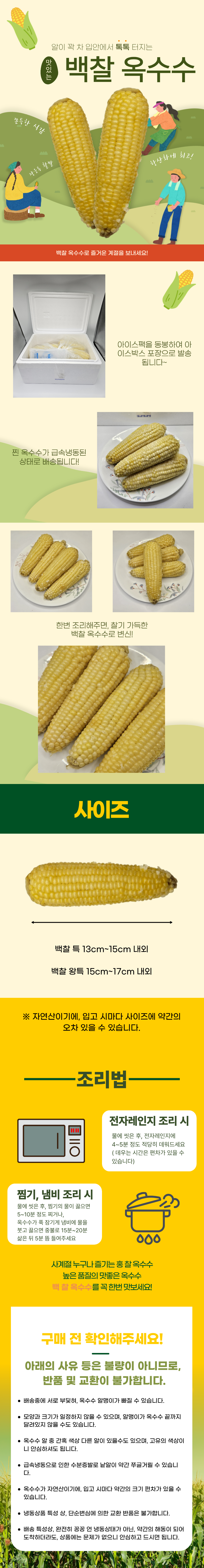 %EB%B0%B1%EC%B0%B0%20%EC%98%A5%EC%88%98%EC%88%98%20%ED%86%B5%ED%95%A9%20%EC%83%81%EC%84%B8.png