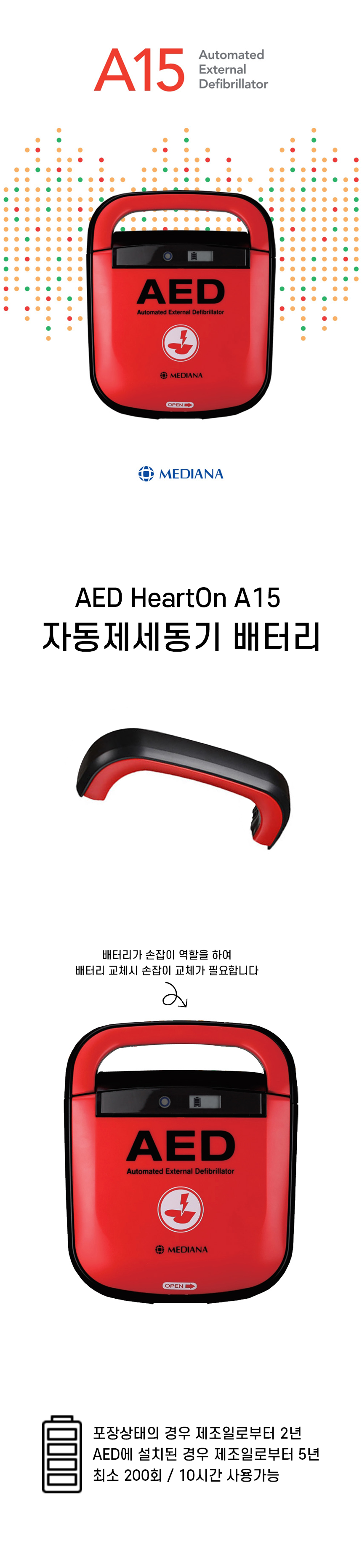 메디아나 자동심장충격기 제세동기 AED 배터리 HeartOn A15-G4 - SSG.COM