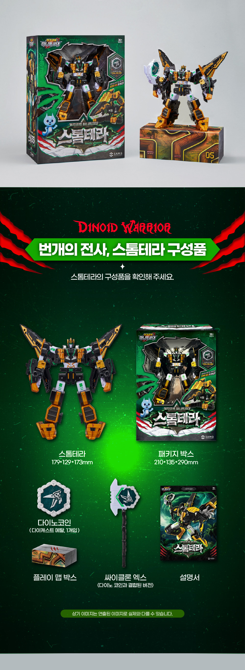 최강공룡 미니특공대 폭풍의 전사 스톰테라 변신로봇 - G마켓 모바일