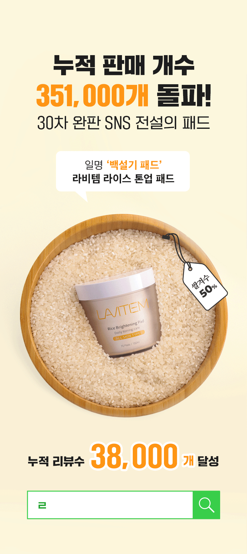 라비템 라이스 톤업 패드 미백 70매 + 70매 - G마켓 모바일 라비템 라이스 톤업 패드 미백 70매 + 70매 - G마켓 모바일