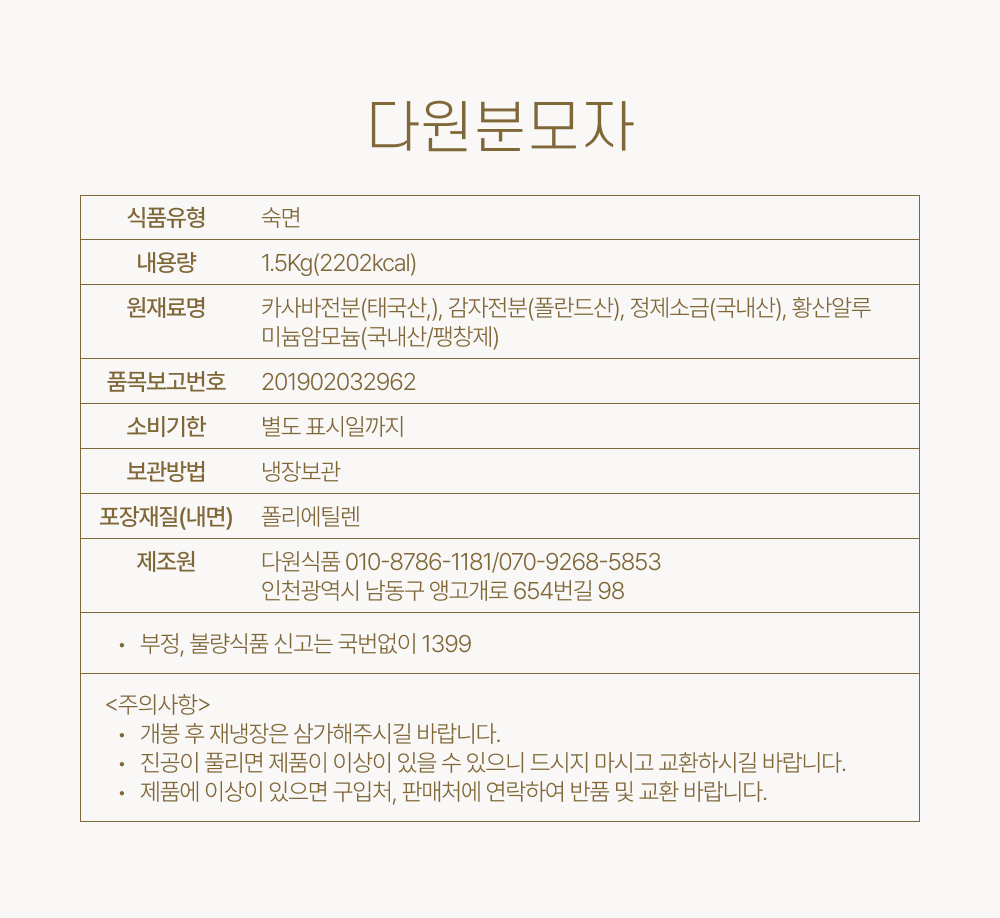 다원 떡분모자 상품정보고시