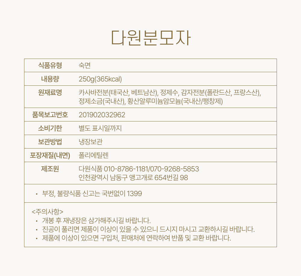다원 탱글분모자 상품정보고시
