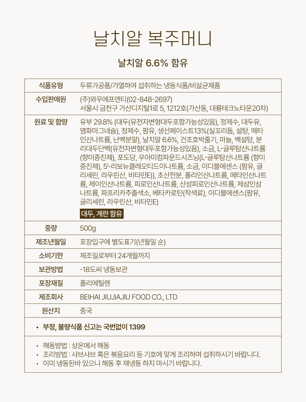 날치알 복주머니 상품정보고시
