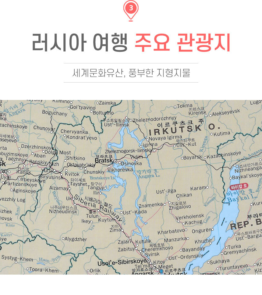러시아지도 - 코팅 / 한영판 러시아전도 Russia 러시아 행정 관광 여행 한글 영어 영문 지도 전도 | 지도코리아 - 지도전문쇼핑몰