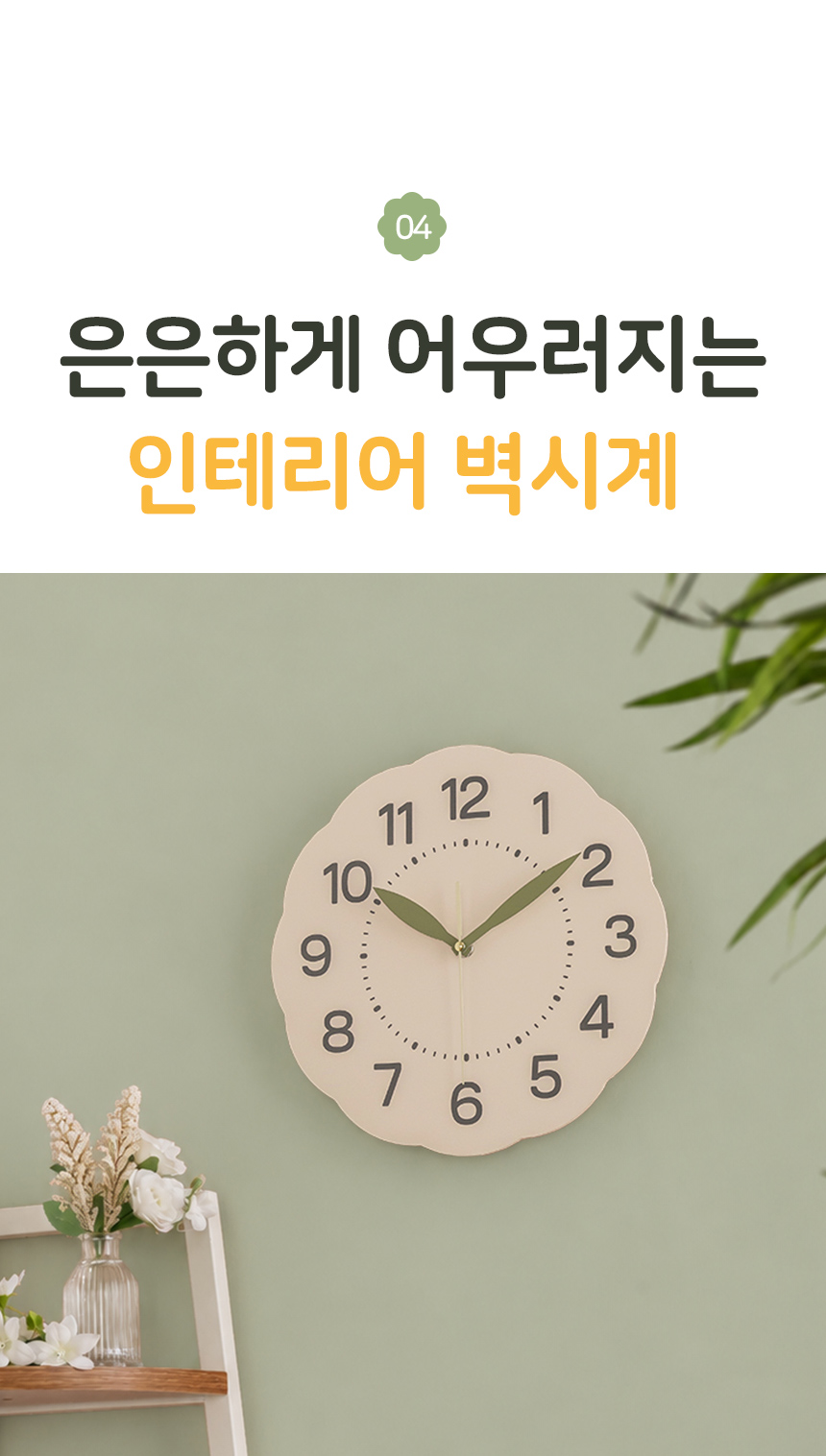 플라이토 블로썸 무소음 인테리어 벽시계 29cm 상세 이미지 16