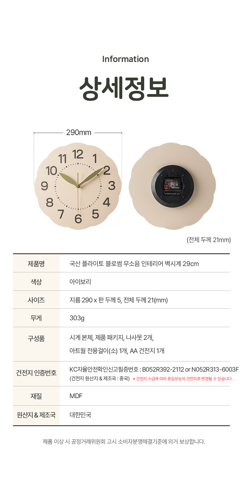 플라이토 블로썸 무소음 인테리어 벽시계 29cm 상세 이미지 25