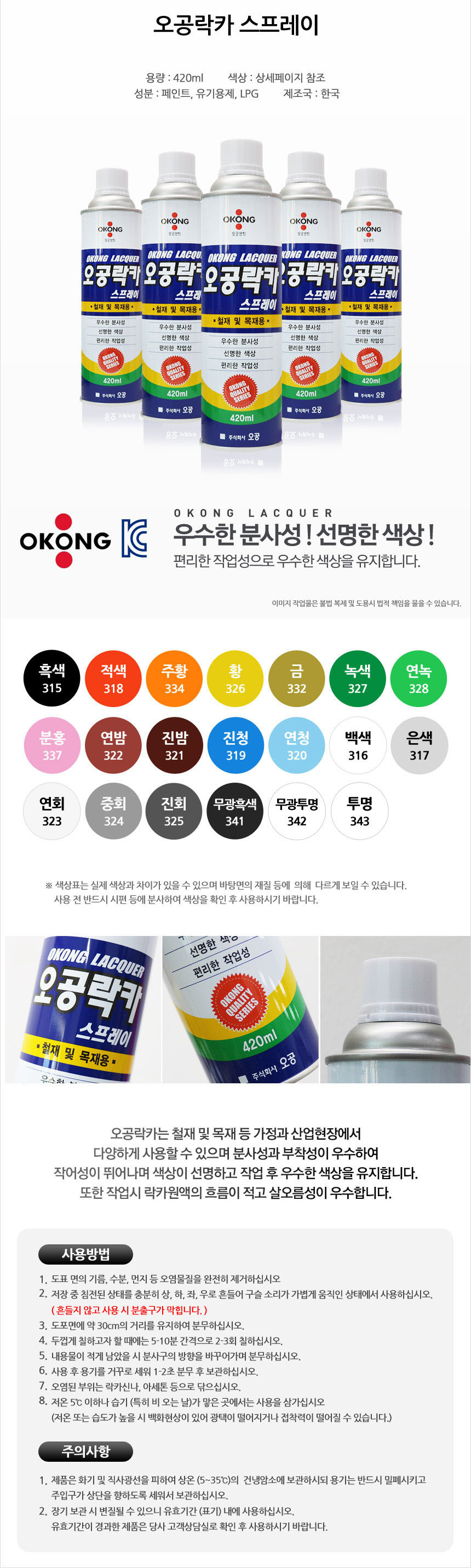 락카,스프레이,락카스프레이,가정용스프레이,공업용스프레이