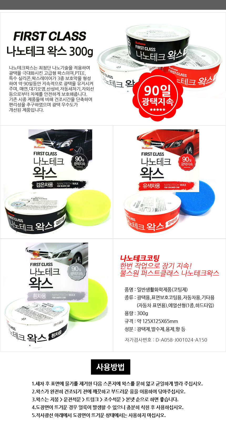 자동차세차용품,세차용품,자동차왁스,차량왁스,자량관리