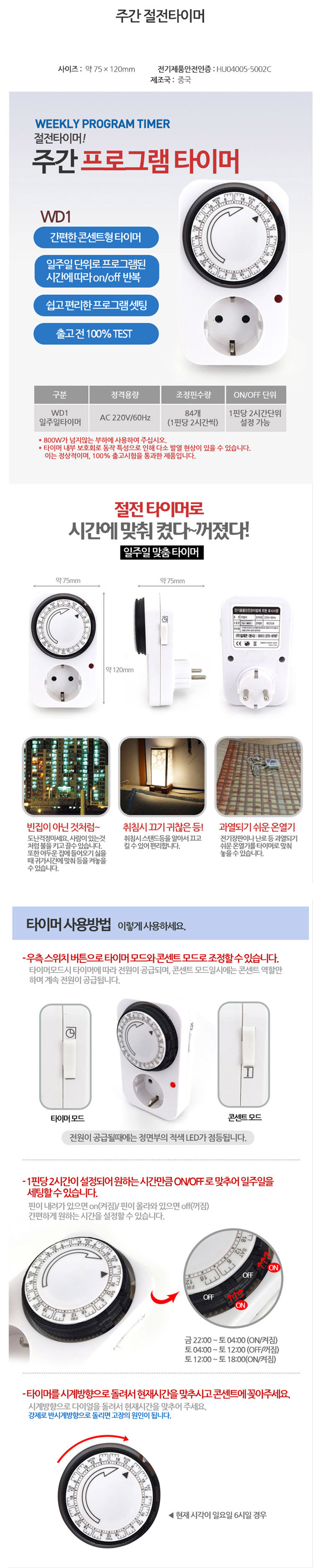 타이머,절전타이머,콘센트타이머,절전아답터,쿠킹타이머