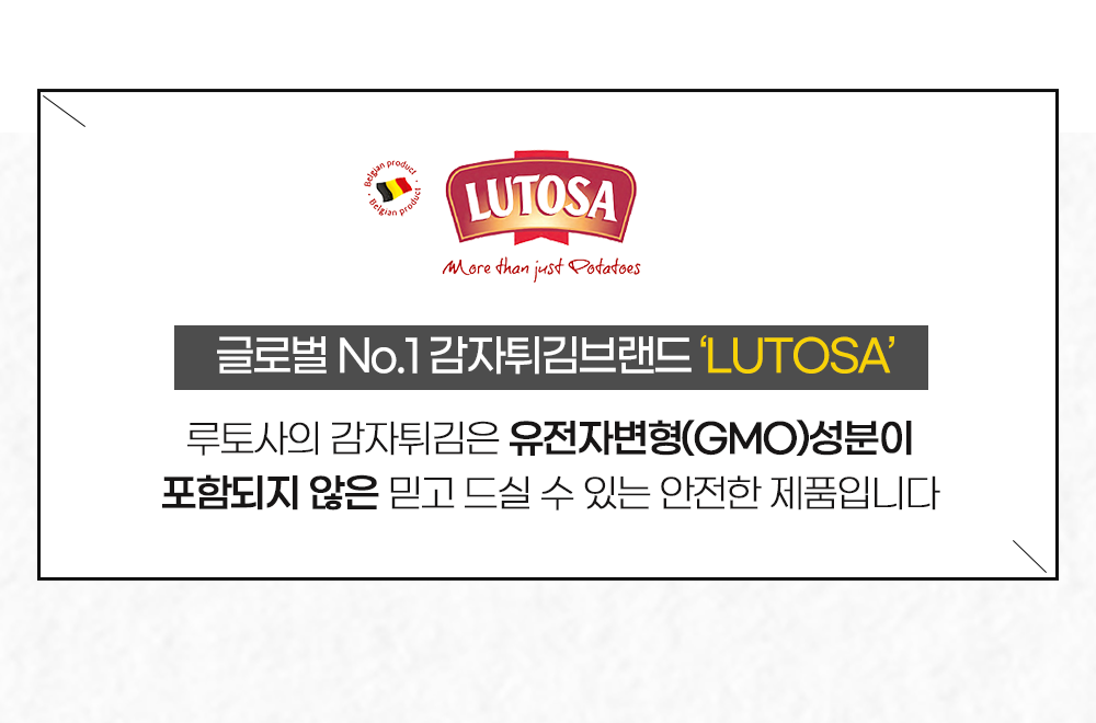 식봄 | 루토사 엑스트라크리스피 슈스트링 막대감자 2Kg 냉동감자튀김 Lutosa - 9,100원