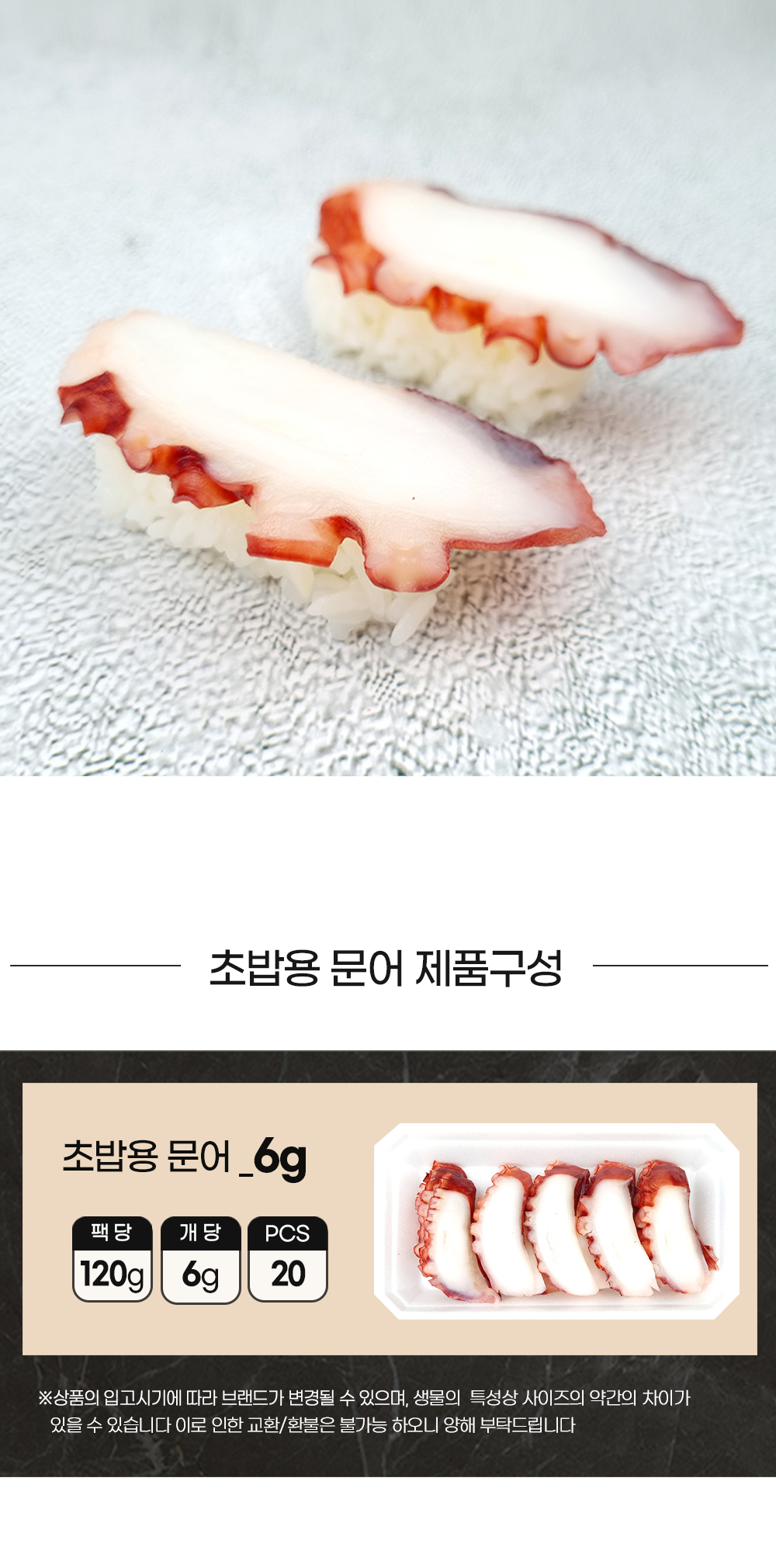 초밥용 문어 1팩 120g(6gx20pcs) 초문어 스시 초밥재료 - 최저가 사업자 식자재 | 식봄