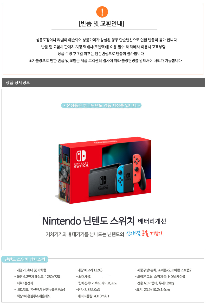 닌텐도 스위치 배터리개선 JJ-모바일 11번가