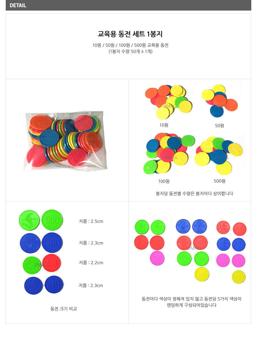 제이제이몰 동전 50개 계산 은행 놀이 돈 학습용 완구 장난감 마트 코인 저축 저금 놀이-모바일 11번가
