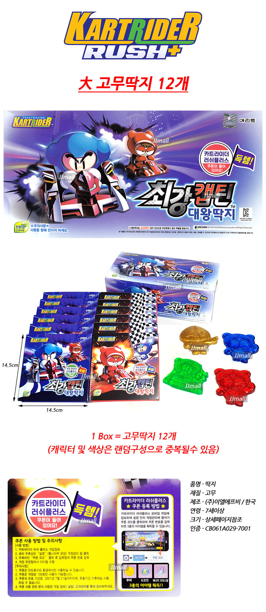 카트라이더 캡틴 대왕딱지 12개 러쉬플러스 포함 쿠폰-모바일 11번가