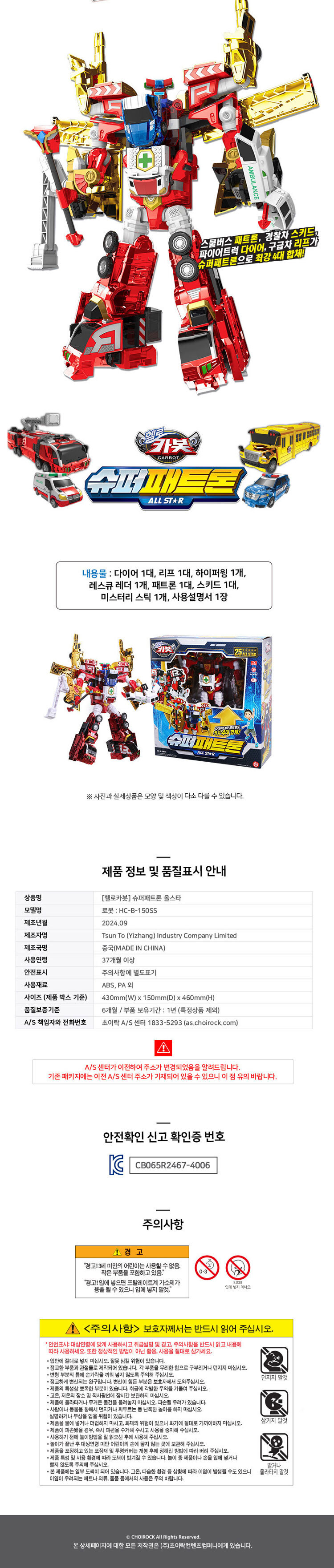 헬로카봇 슈퍼패트론 올스타 다이어EX 패...