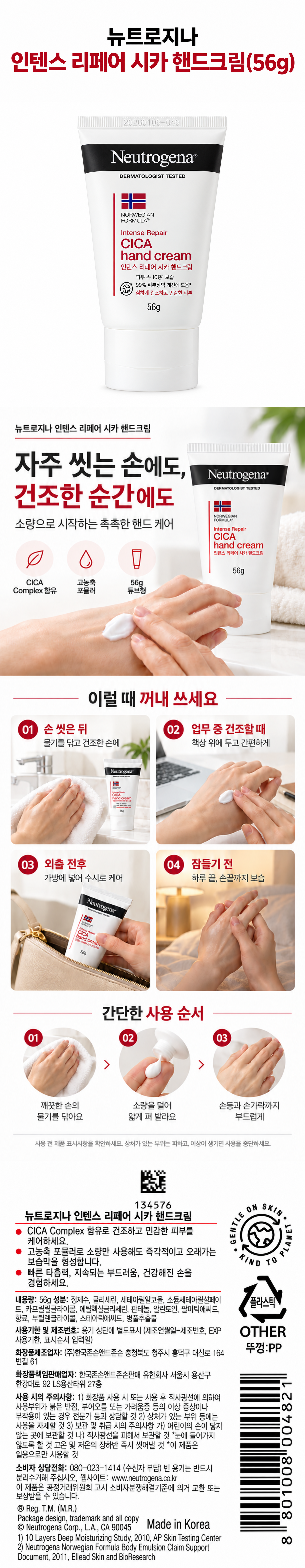 neutrogena_cica_hand_cream_56g_detail.png