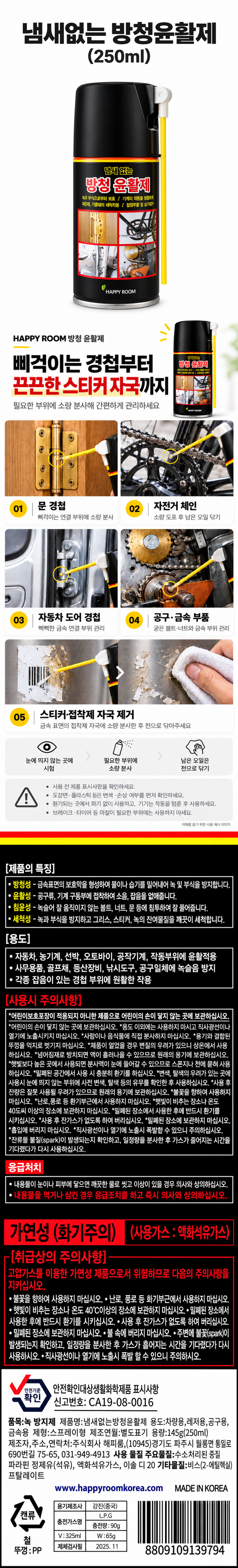 odorless_lubricant_250ml_detail_corrected.png