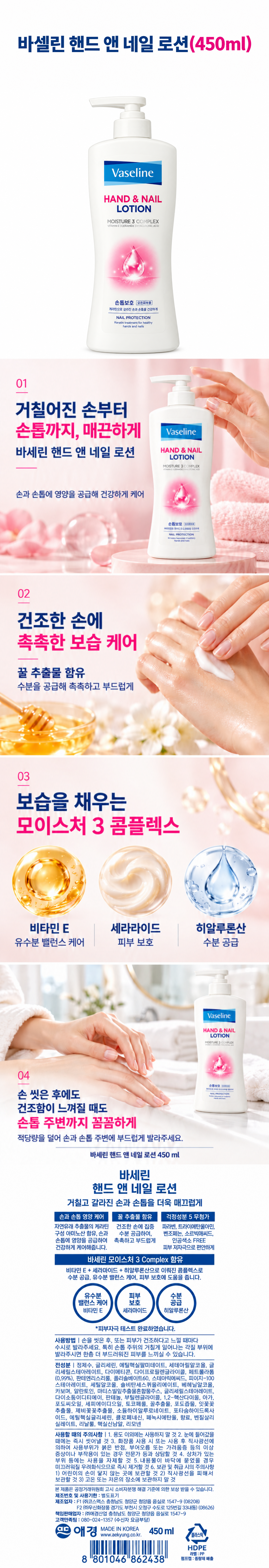 vaseline_hand_nail_lotion_450ml_detail.png