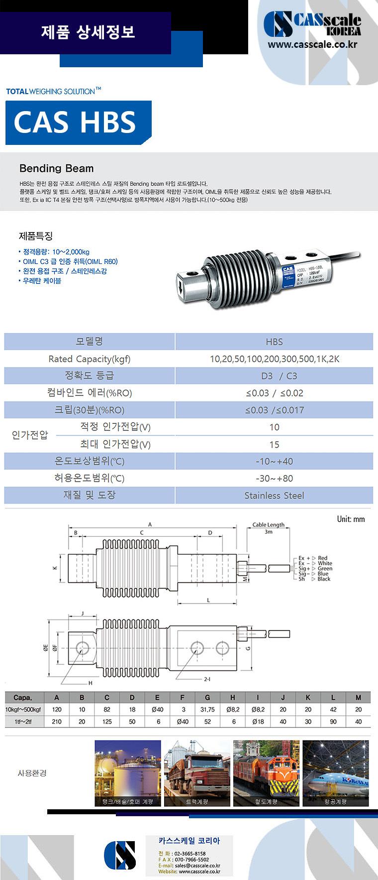 (주)카스스케일코리아