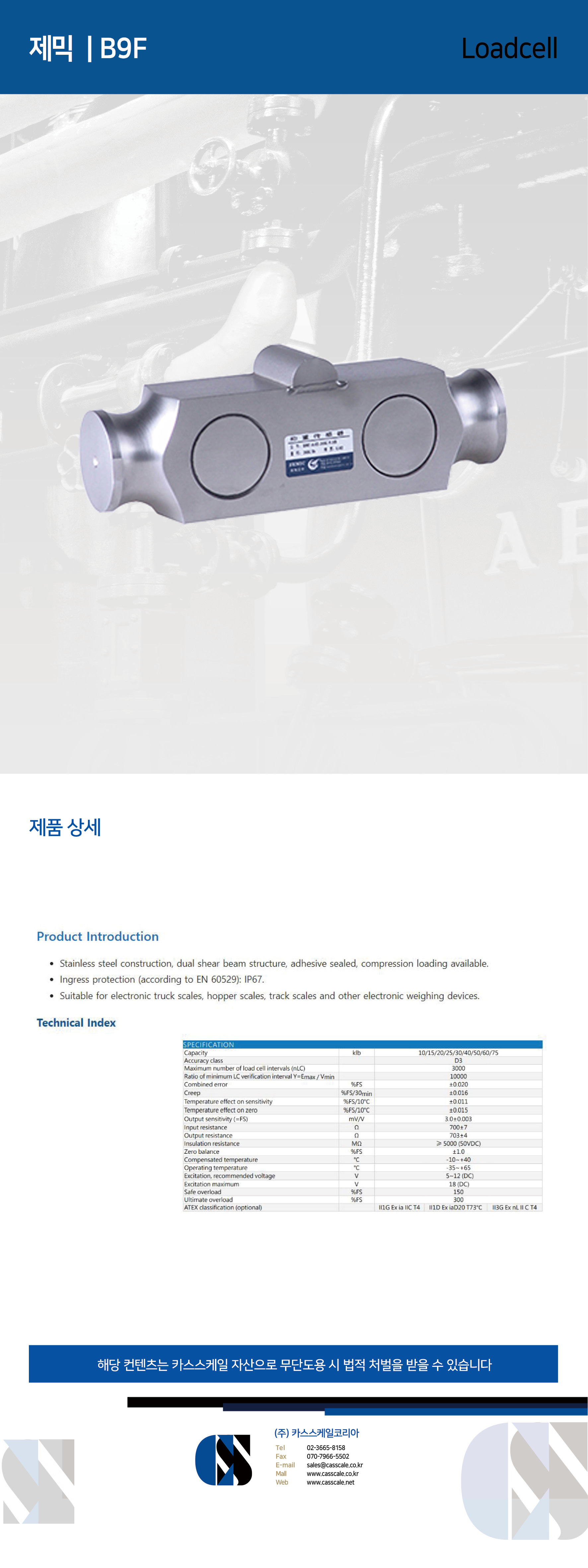 제믹 B9f Loadcell 주 카스스케일코리아