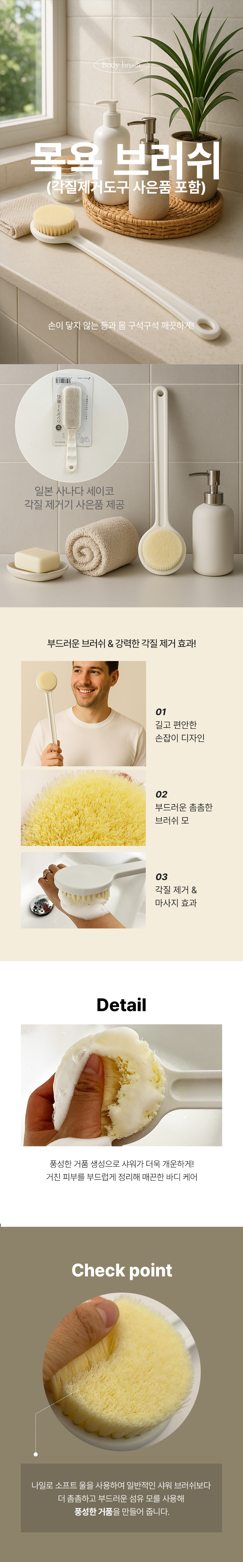 바디브러시