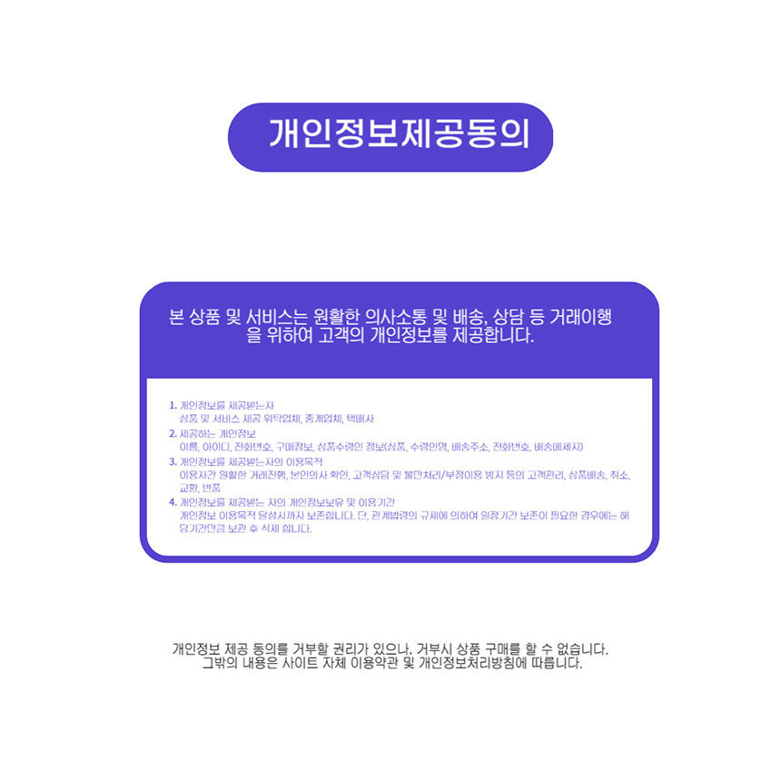 %EA%B0%9C%EC%9D%B8%EC%A0%95%EB%B3%B4%ED%99%9C%EC%9A%A9%EB%8F%99%EC%9D%98_860.jpg