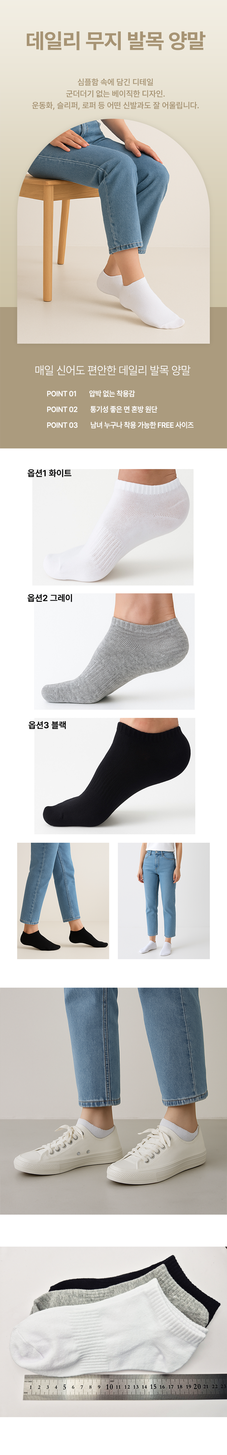 발목양말