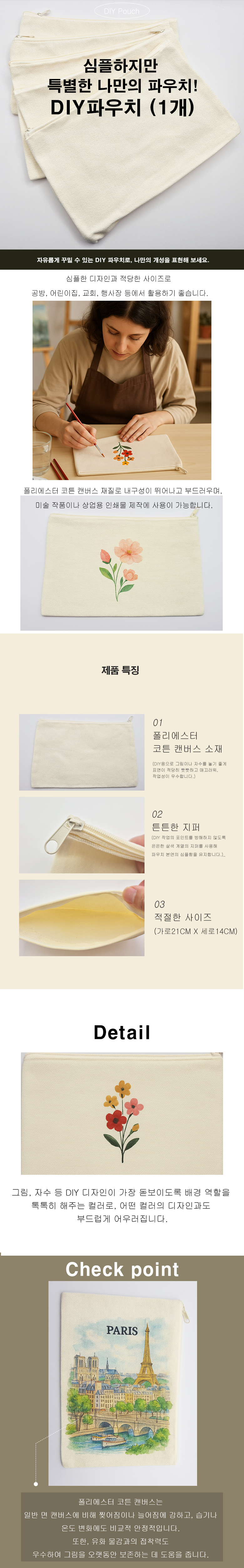 파우치꾸미기