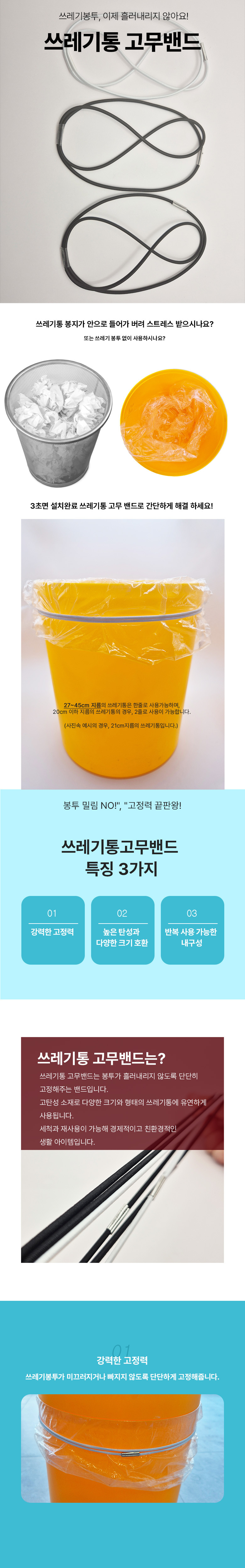 쓰레기통 고정 밴드