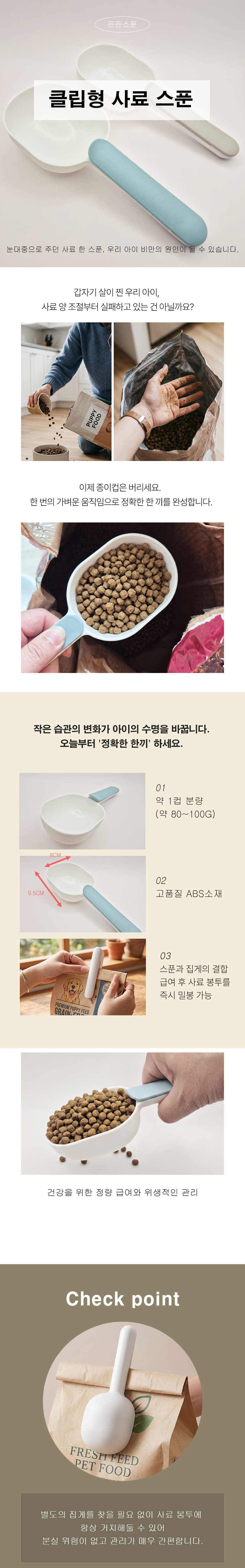1129_dog_food_spoon-1_dome.png