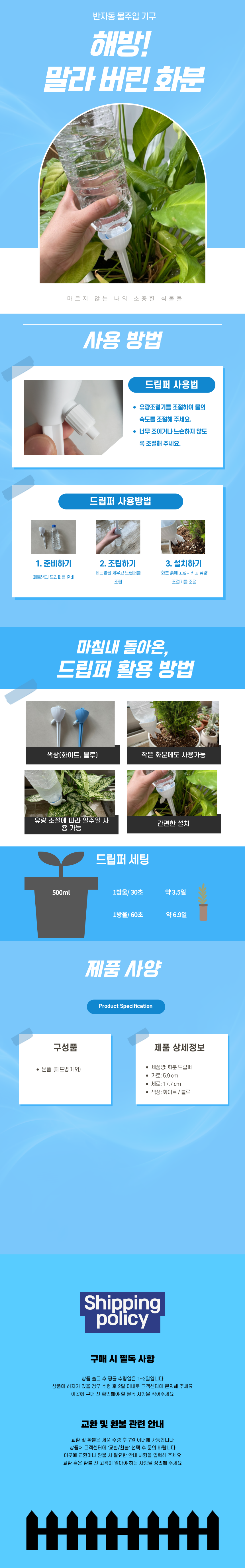 식물자동급수기