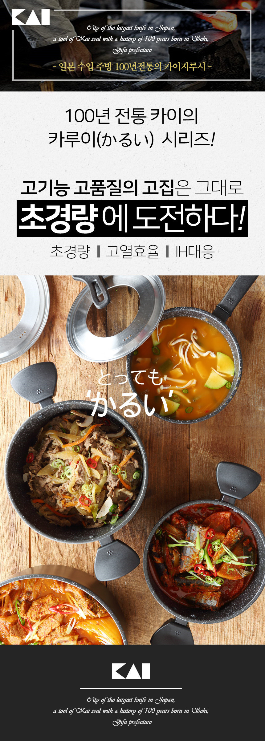 카이 카루이 수입주방 냄비 모음전 상세 이미지 1