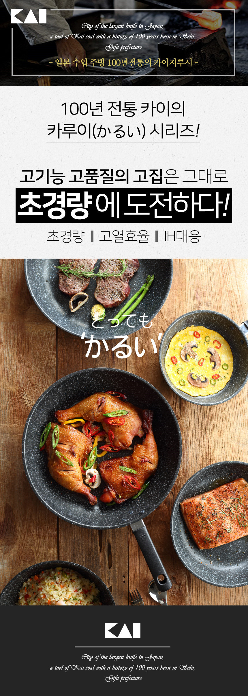 카이 카루이 후라이팬 모음 상세 이미지 1
