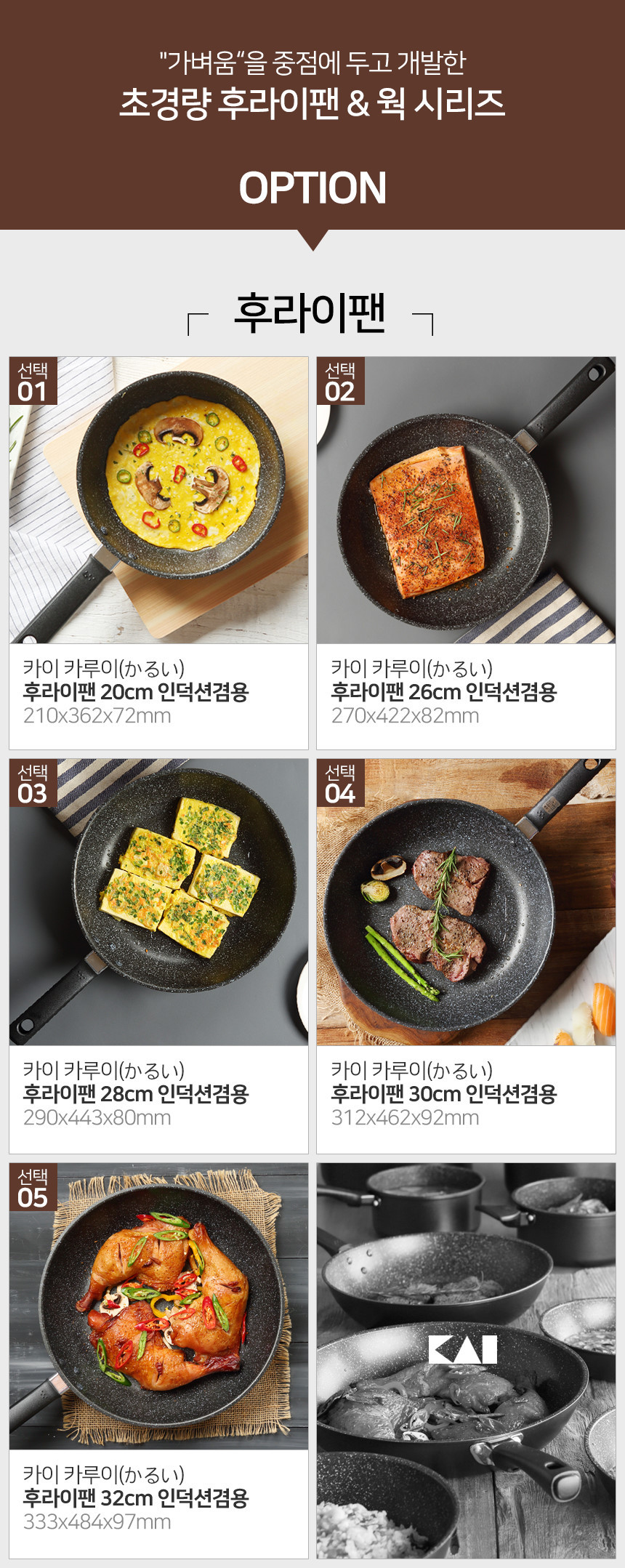 카이 카루이 후라이팬 모음 상세 이미지 3