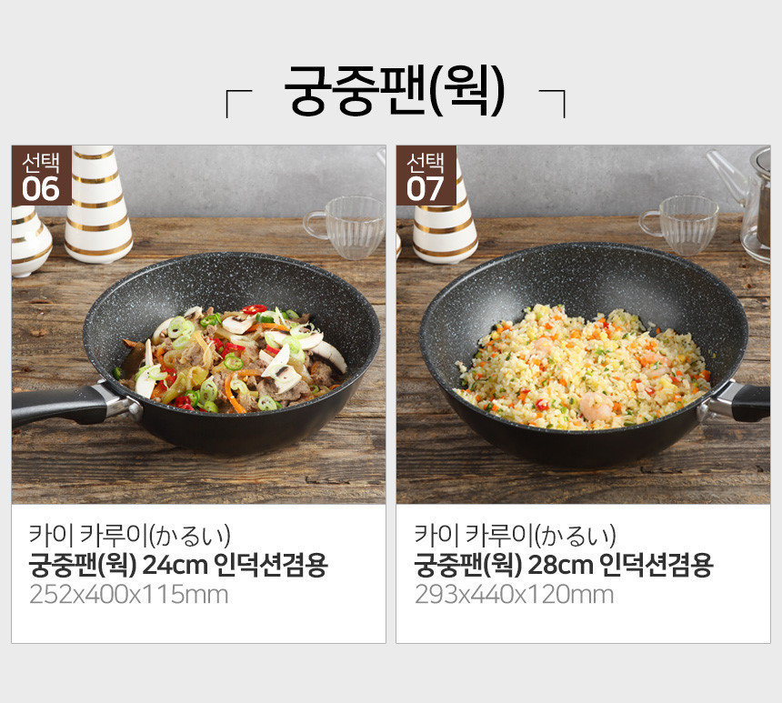 카이 카루이 후라이팬 모음 상세 이미지 4