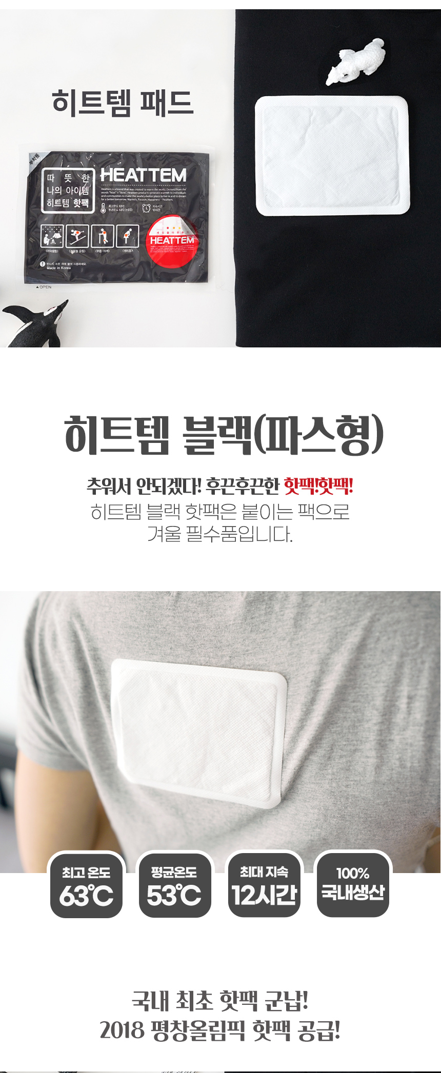 핫팩·단열용품 > 블랙 핫팩 20매 붙이는 핫팩 파스형 보온대 40g 손난로 | 오늘의집 쇼핑