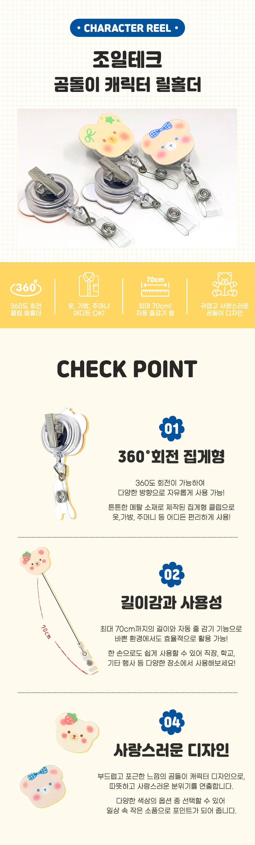 조일테크 간호사 테이프걸이 캐릭터 릴홀더 클립집게 출입증걸이 상세 이미지 1
