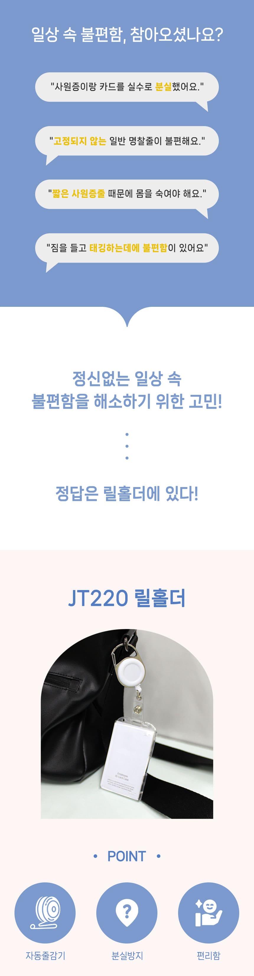 JT220릴홀더 사원증홀더 상세 이미지 1